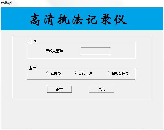 致业高清执法记录仪