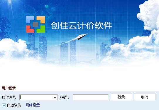 创佳工程计价软件