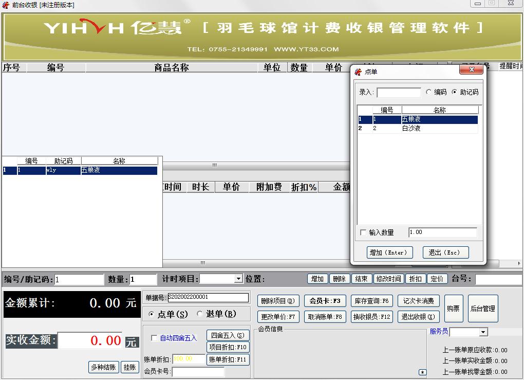 亿慧羽毛球馆收银系统