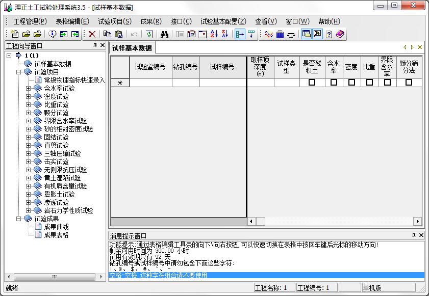 理正土工试验软件