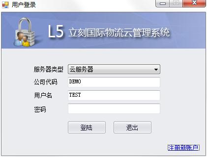 立刻国际物流云管理系统