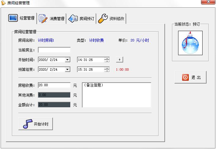 速用黄金钟计时管理软件
