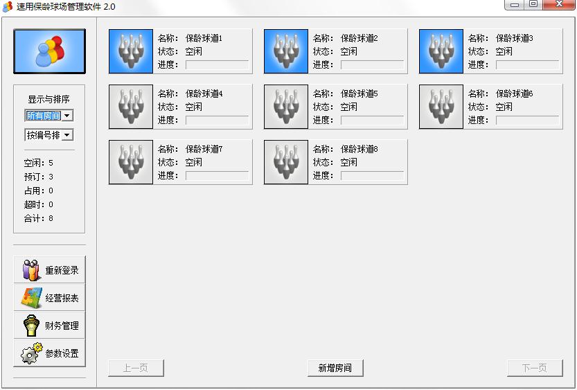 速用保龄球场管理软件
