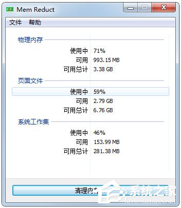 内存清理工具哪个好用？