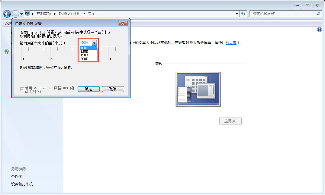 Win7字体变大怎么办？