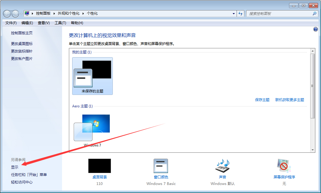 Win7字体变大怎么办？