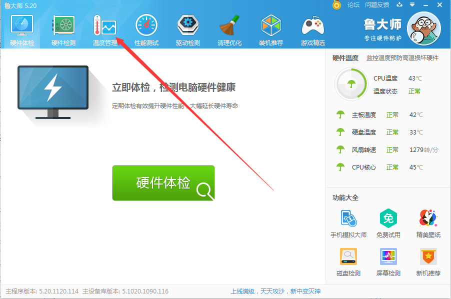 如何关闭鲁大师节能省电方案?