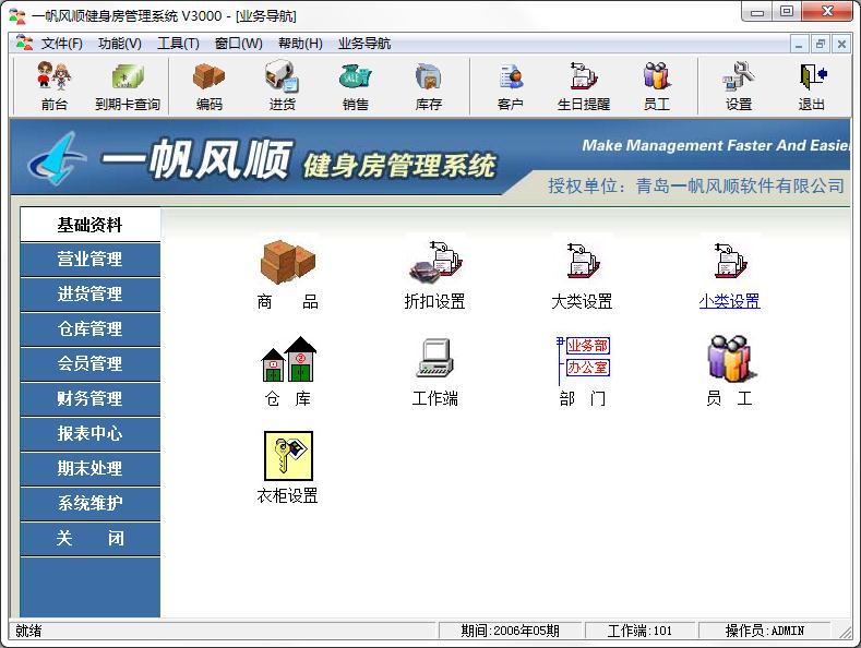 一帆风顺健身房管理软件