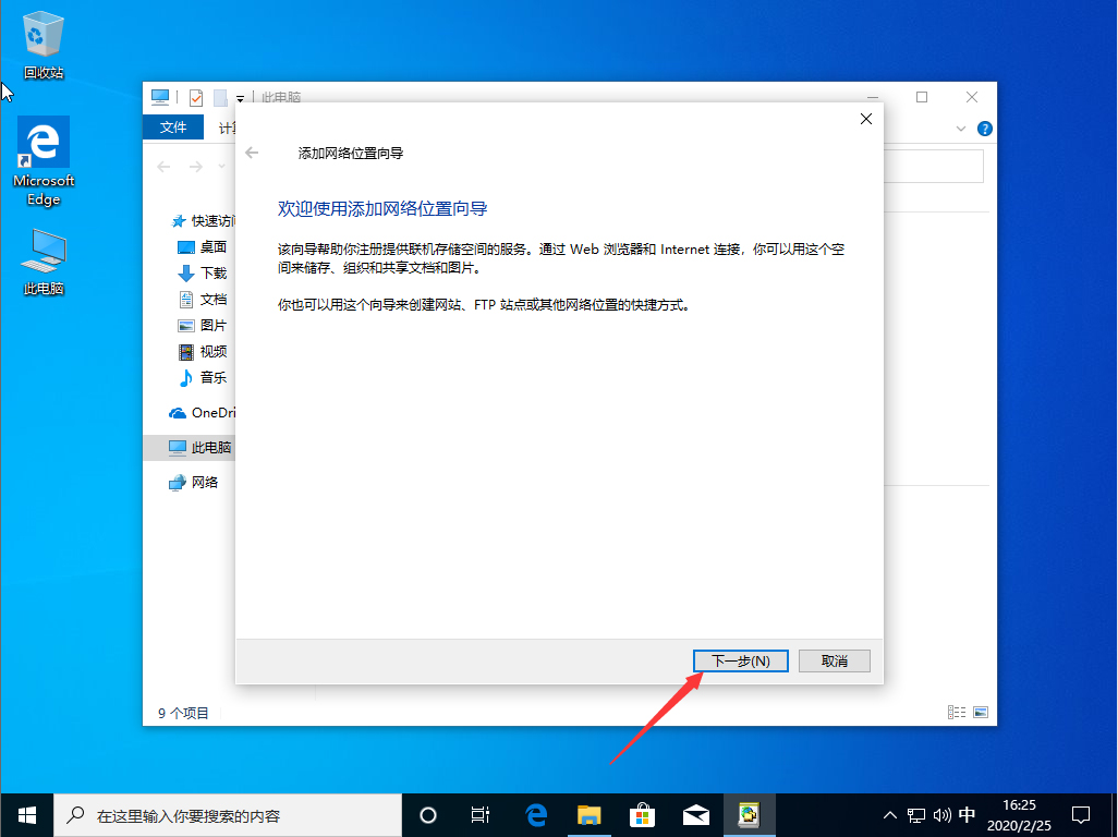 Win10 1909怎么新建网络连接?