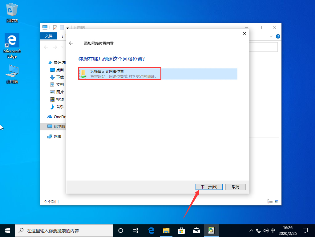 Win10 1909怎么新建网络连接?