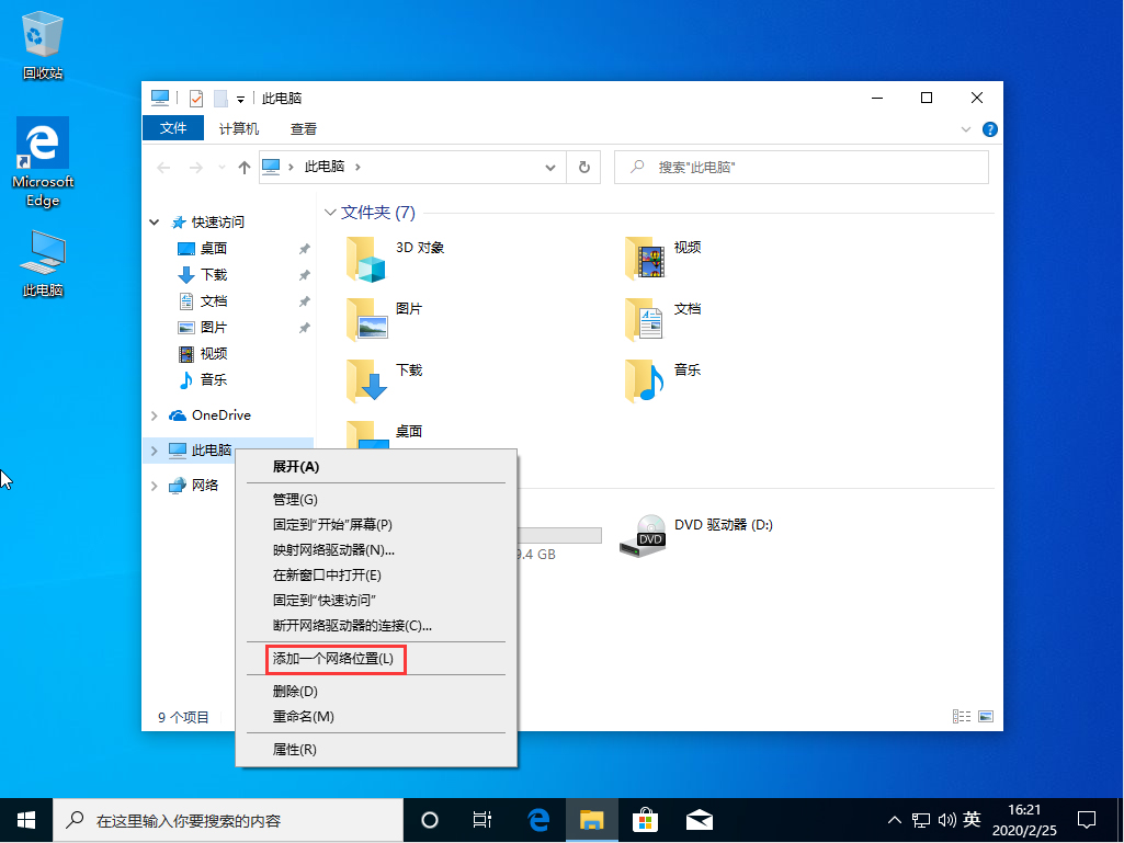 Win10 1909怎么新建网络连接?