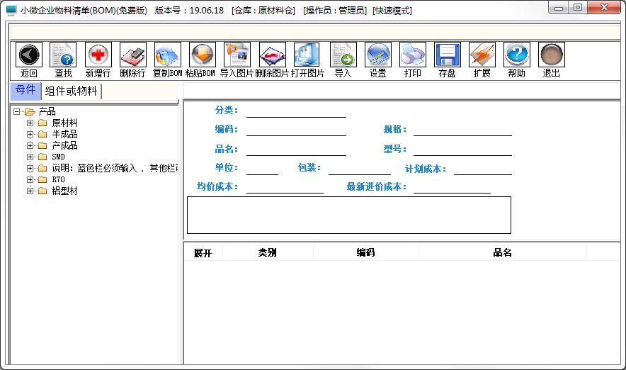 小微企业物料清单