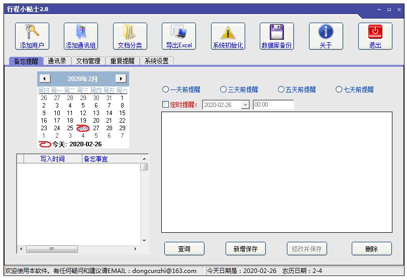 行程小贴士