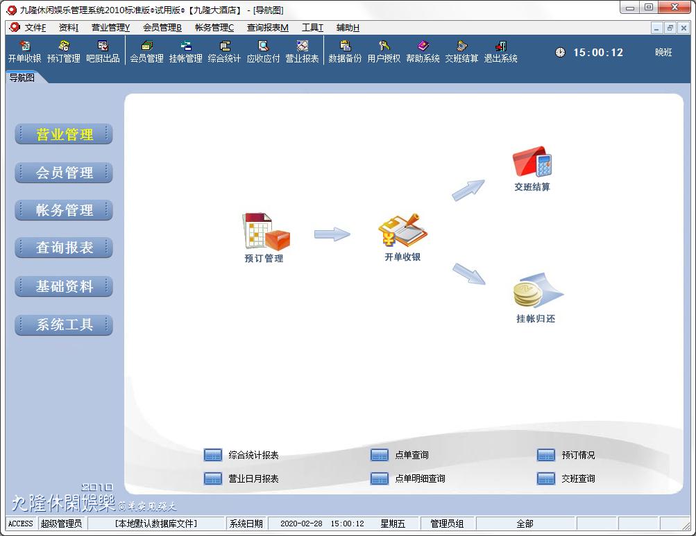九隆娱乐休闲管理系统