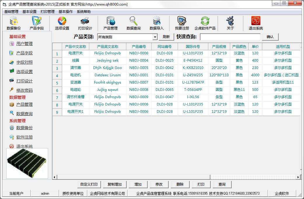 企虎产品管理系统
