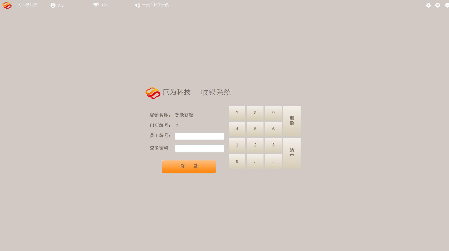 巨为茶饮管理系统