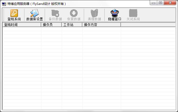 特博进销存商务管理系统