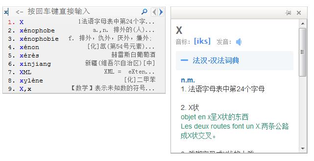 法语助手智能输入法
