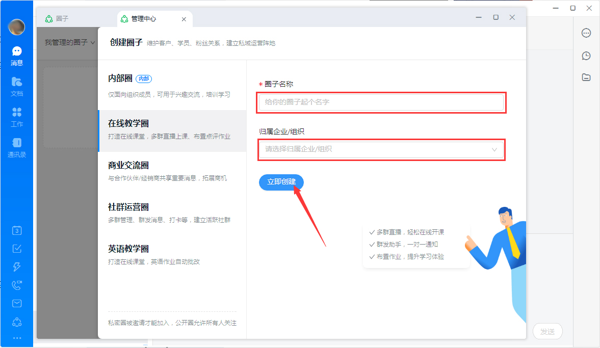 钉钉圈子如何创建?