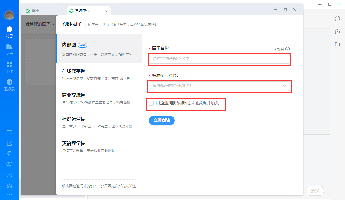 钉钉圈子如何创建?