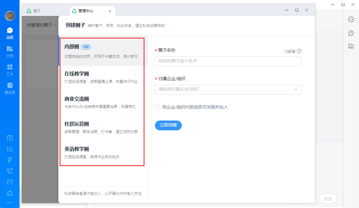 钉钉圈子如何创建?