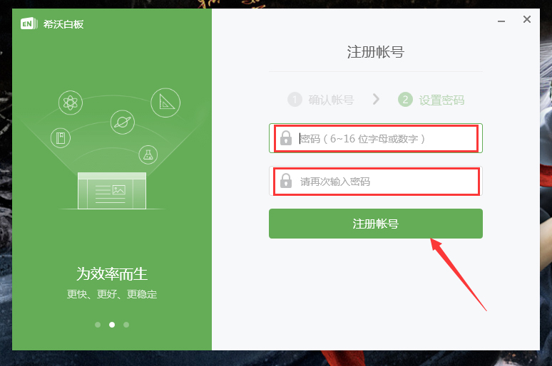 希沃白板账号怎么注册?