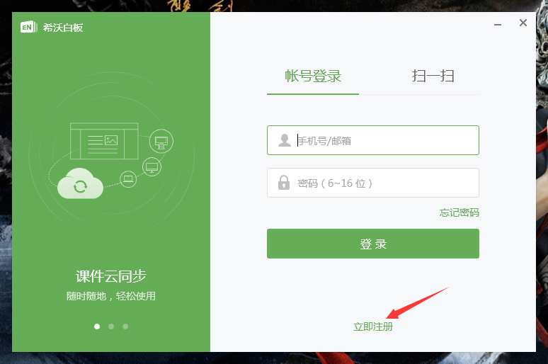 希沃白板账号怎么注册?