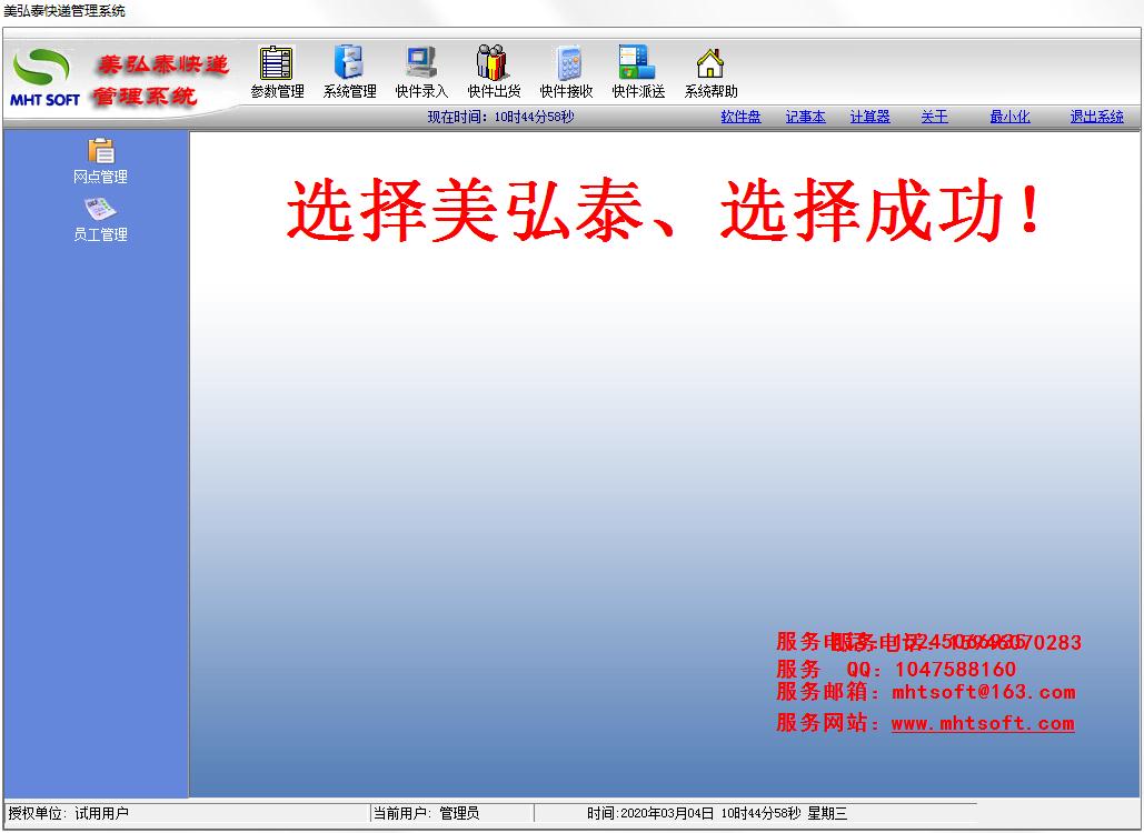 美弘泰快递管理系统