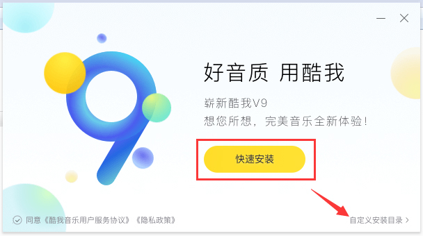 酷我音乐怎么安装?