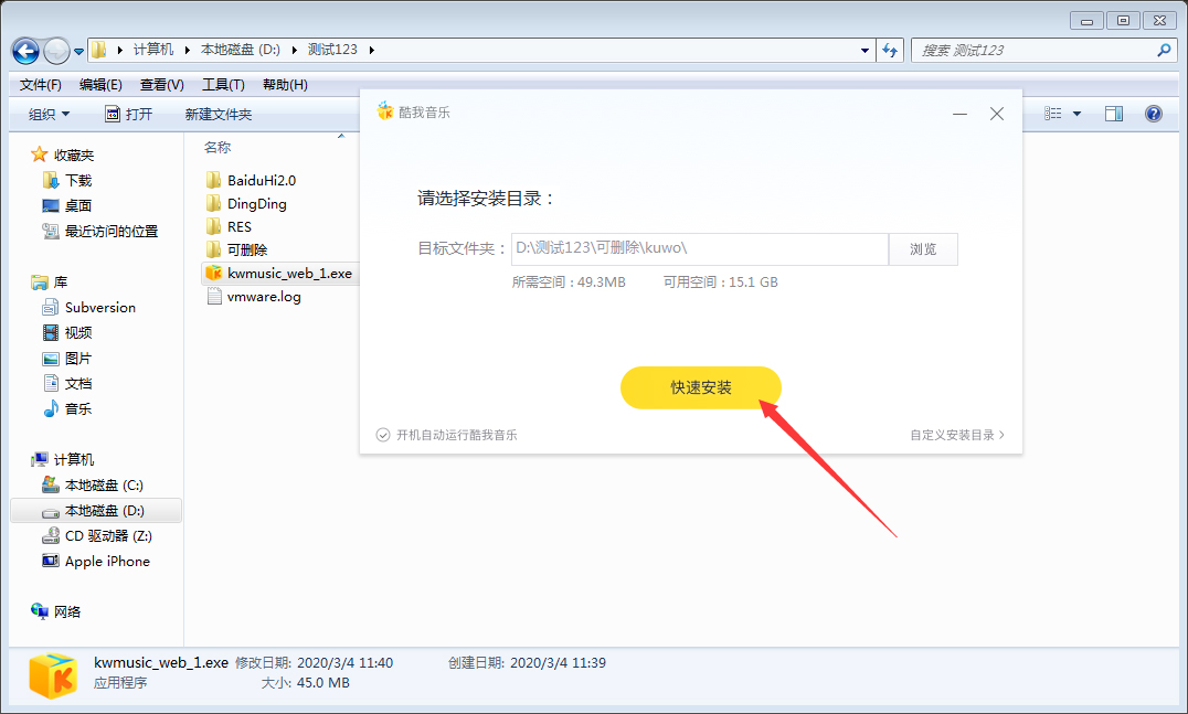 酷我音乐怎么安装?