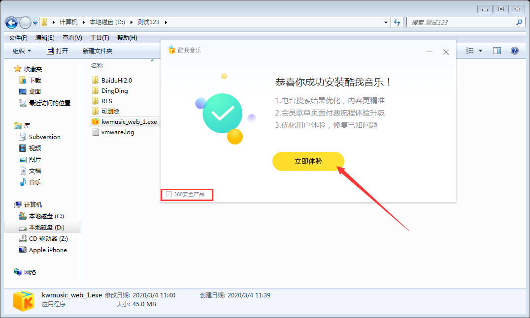 酷我音乐怎么安装?