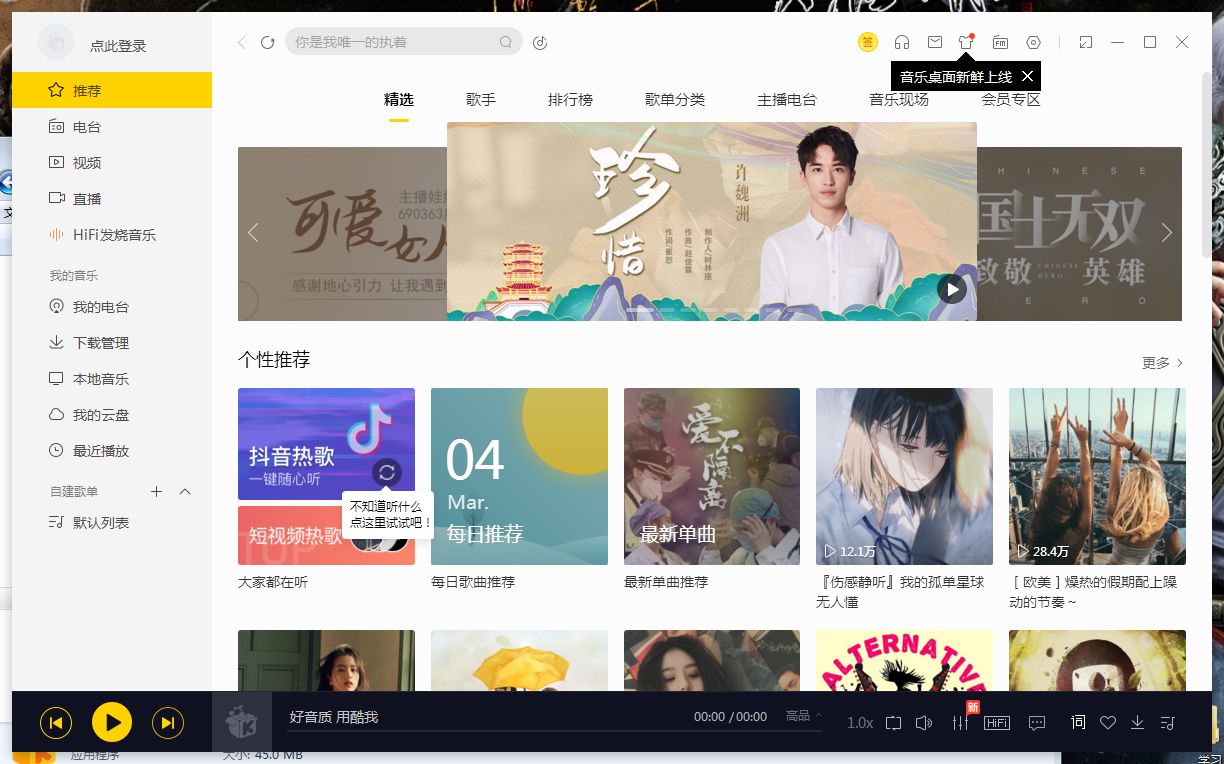 酷我音乐怎么安装?