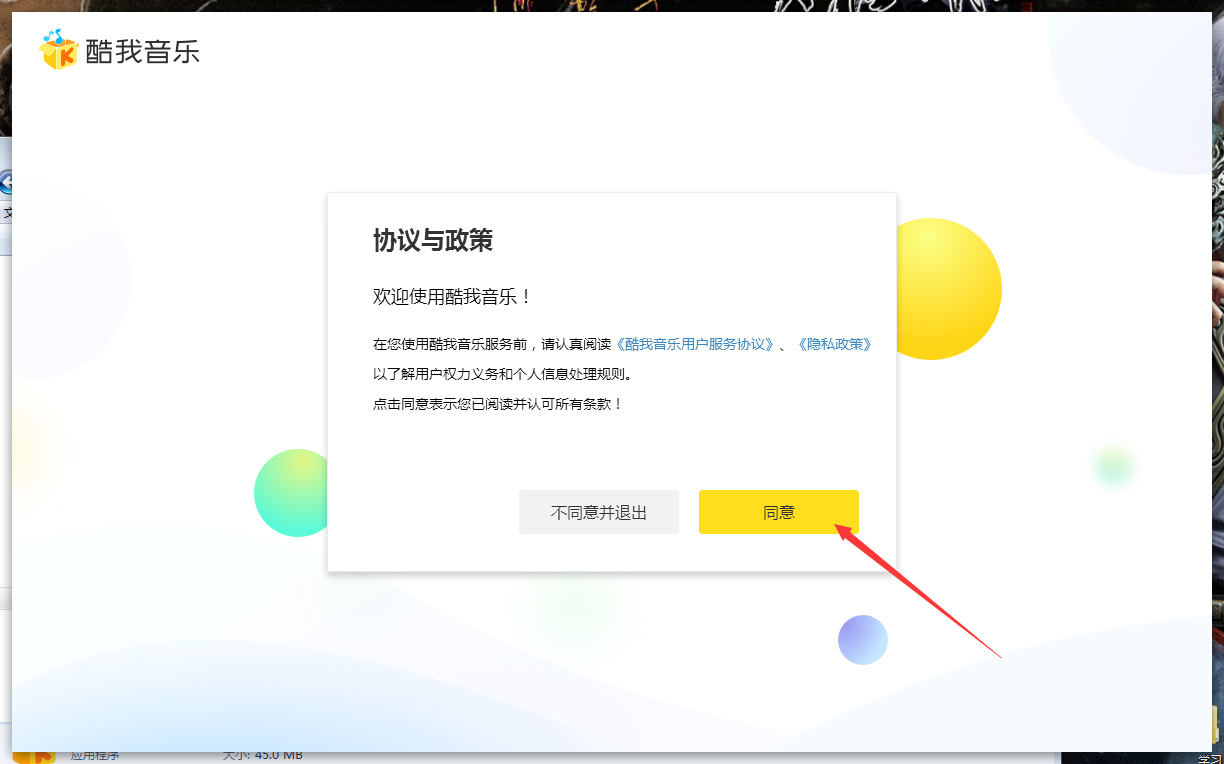 酷我音乐怎么安装?