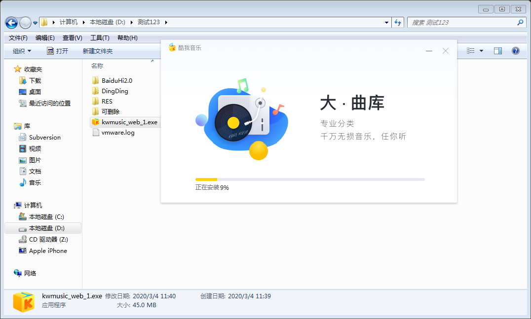酷我音乐怎么安装?
