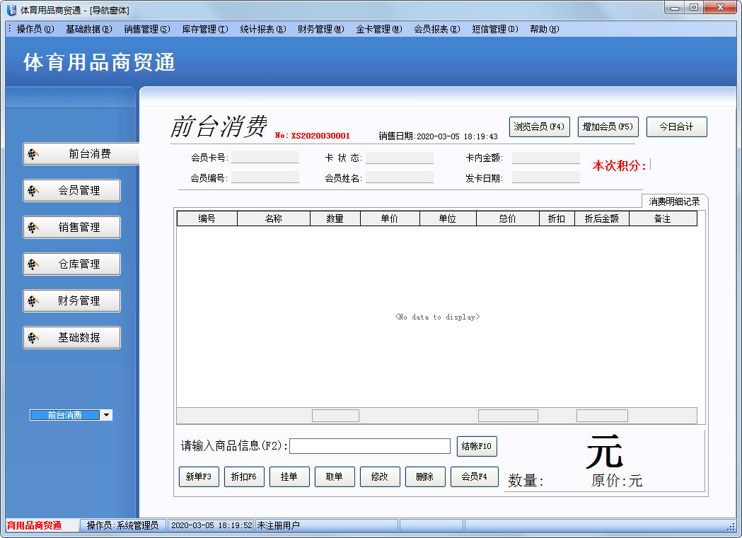 博旺体育用品商贸通