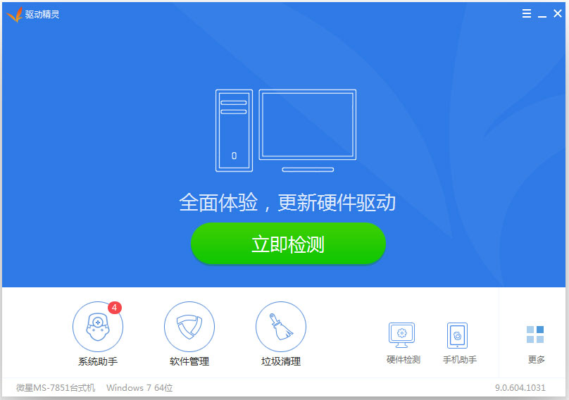 驱动精灵