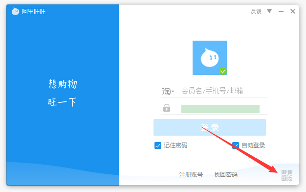 阿里旺旺怎么扫码登录?