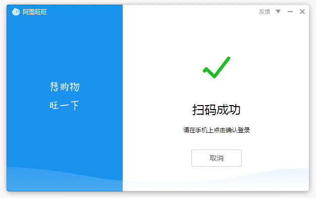 阿里旺旺怎么扫码登录?