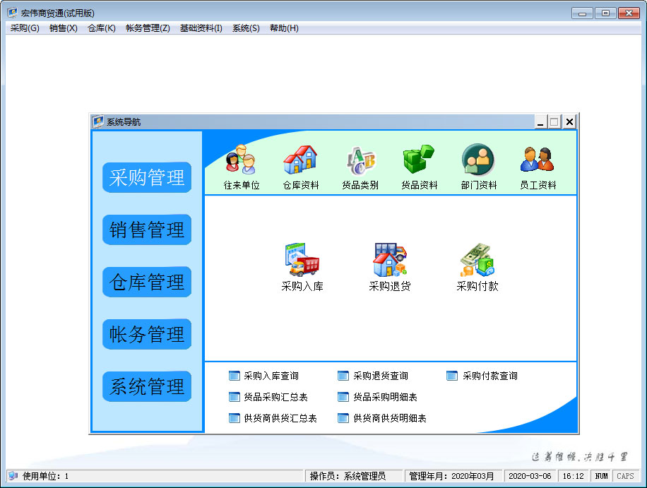 宏伟商贸通