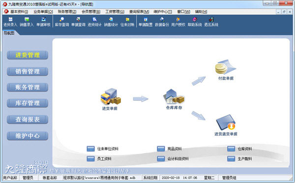 九隆商贸通2010