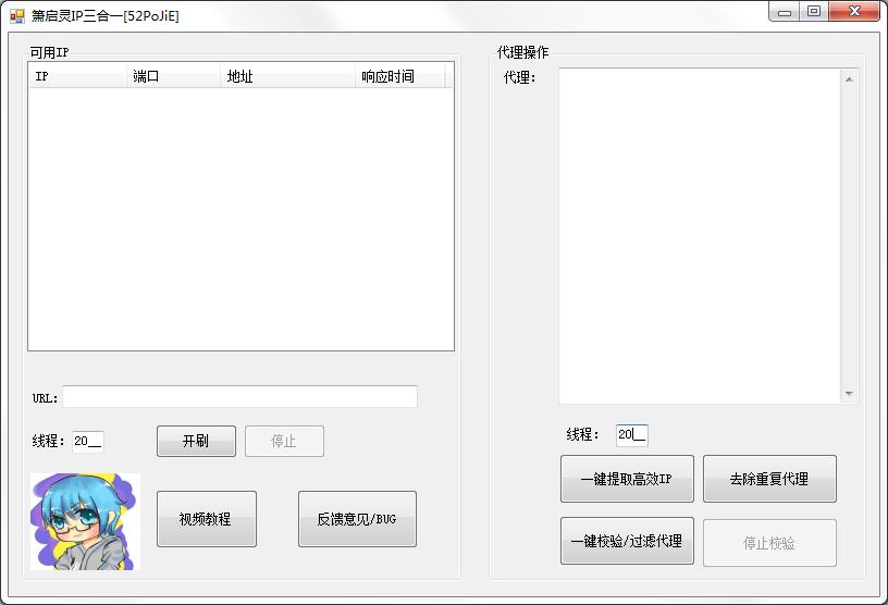 箫启灵IP三合一