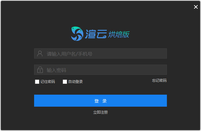 渲云烘焙版