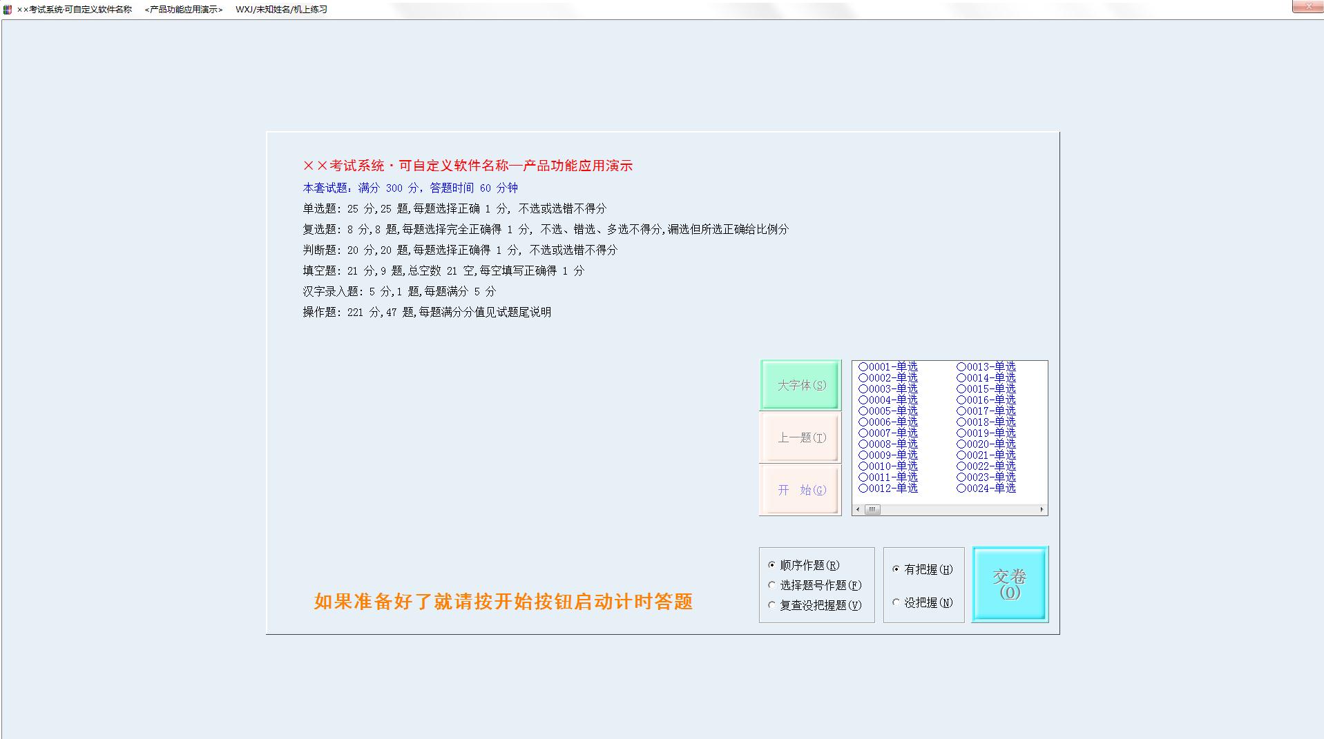 吉方考试系统