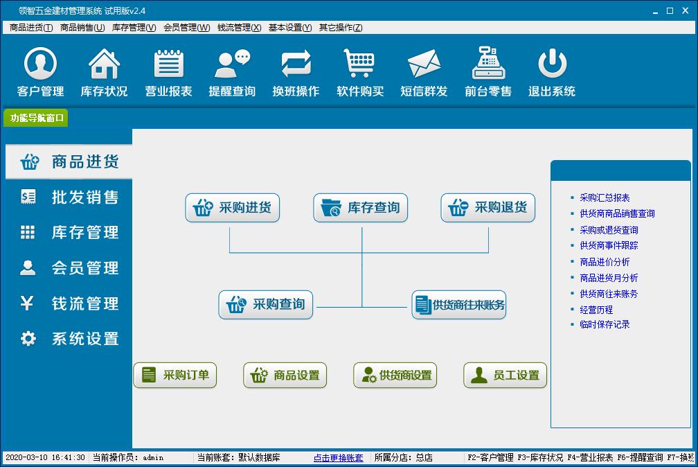 领智五金建材管理系统
