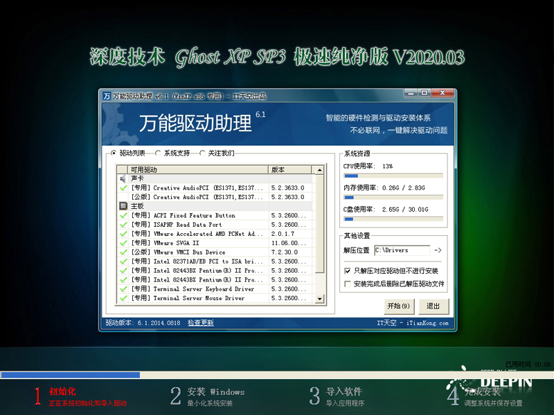 深度技术XP系统