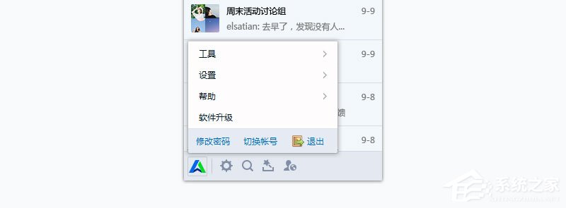 腾讯企点如何修改员工号密码?