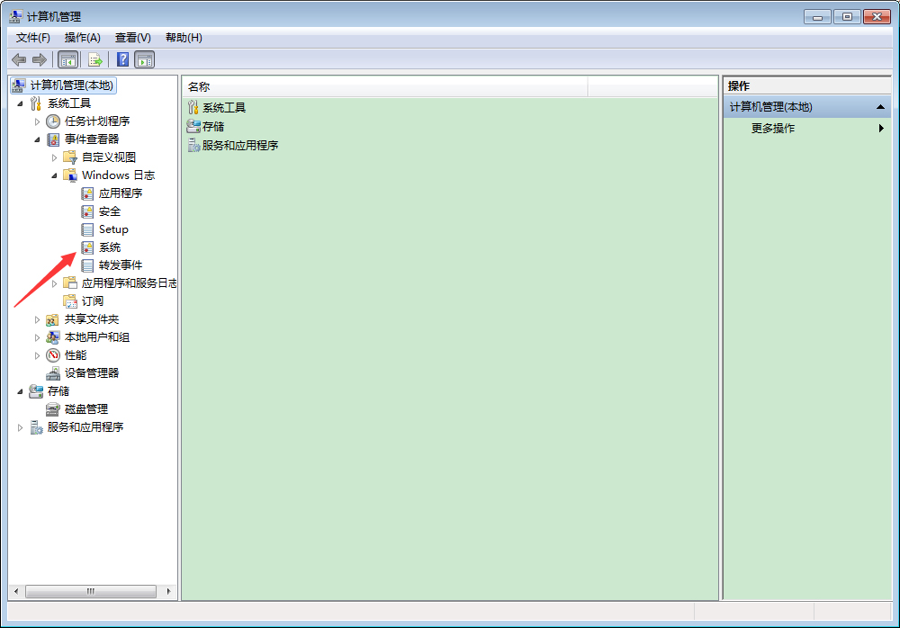 如何查看Win7系统日志?