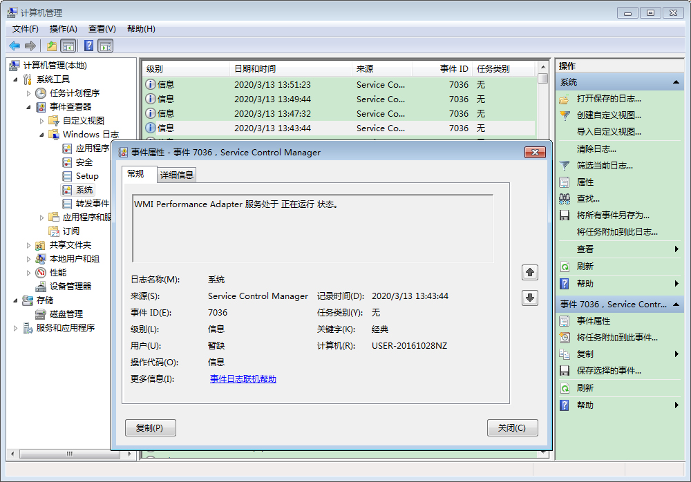 如何查看Win7系统日志?