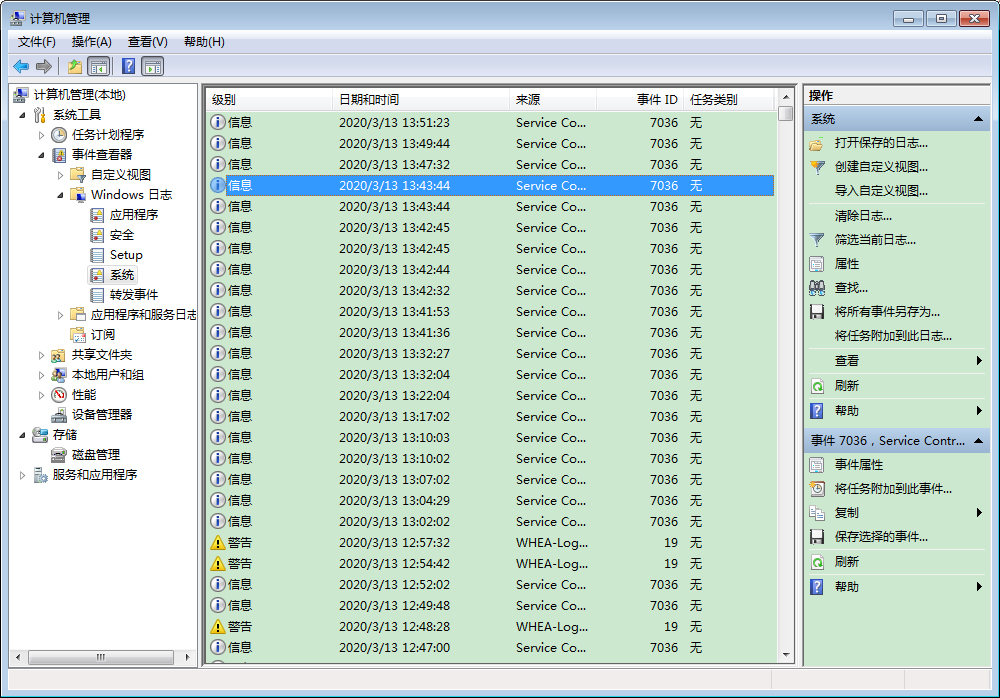如何查看Win7系统日志?