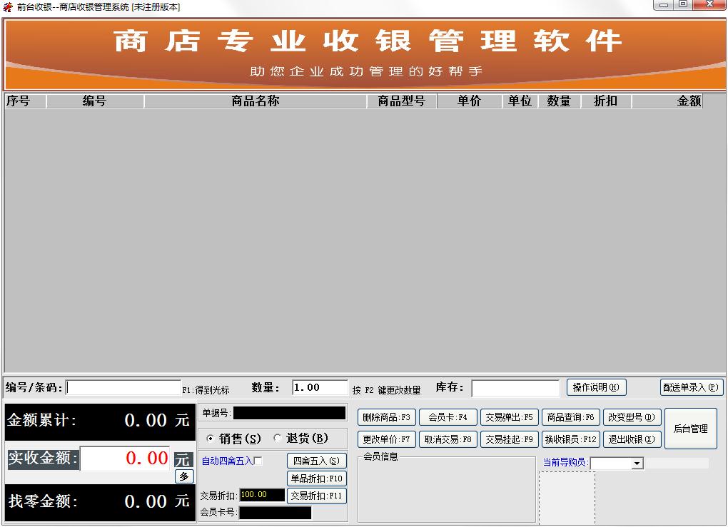 更维商店收银管理系统